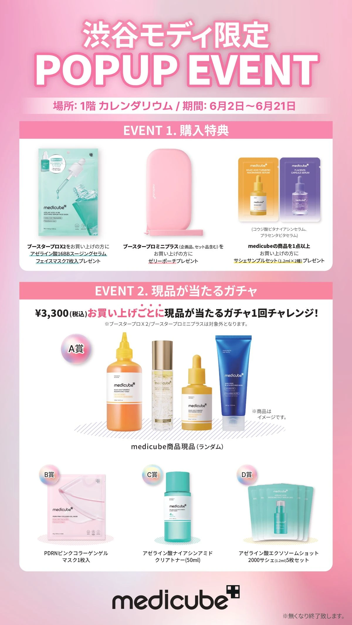 渋谷モディ限定特典 イメージ画像