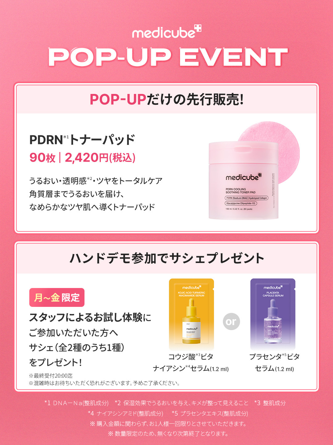 先行発売 PDRNトナーパッド・ハンドデモサシェ
