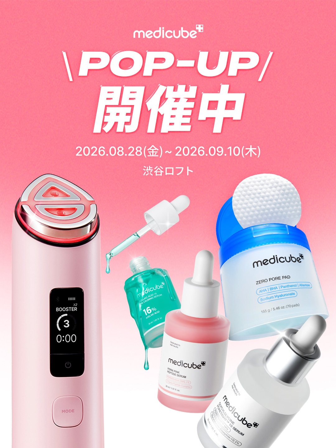 medicube POP-UP 開催中